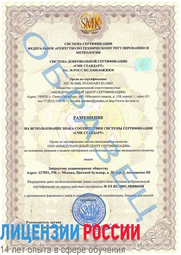 Образец разрешение Североморск Сертификат ISO 27001